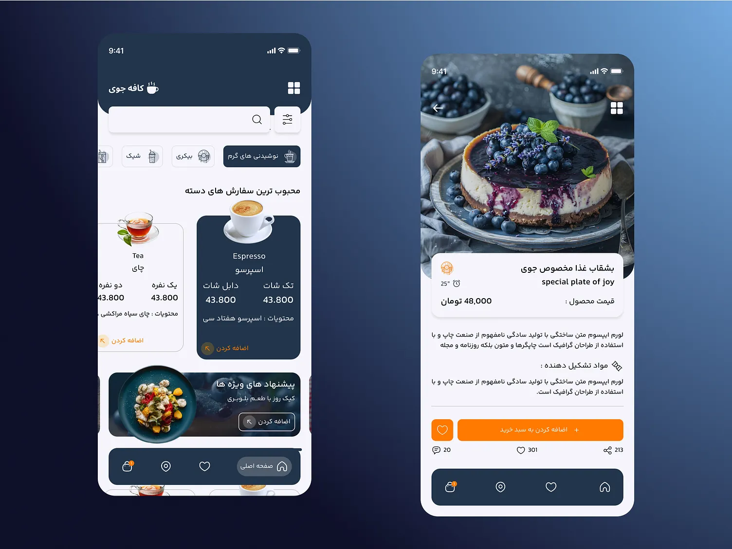 منوی آنلاین کافه