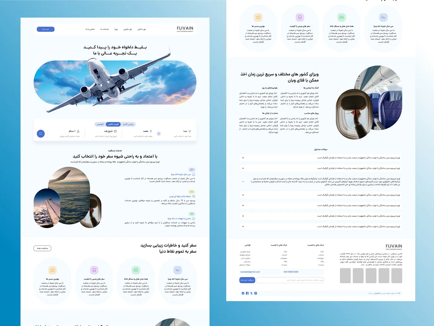 وب‌سایت هواپیمایی